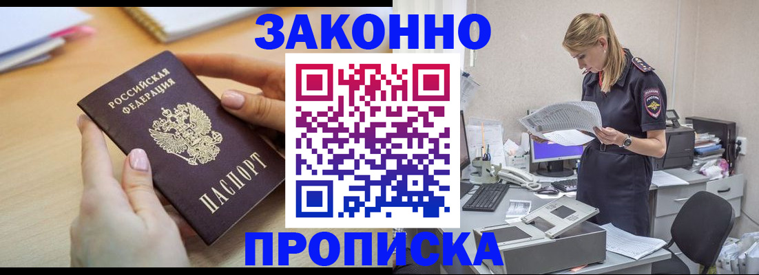 прописка регистрация в Котласе