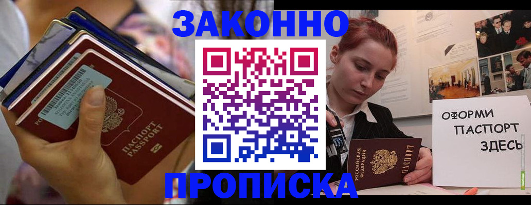 прописка в квартире в Котласе