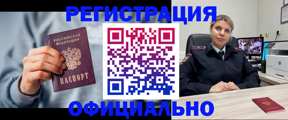 прописка для работы в Котласе