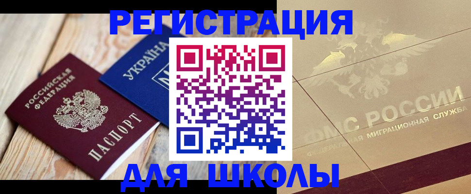 временная регистрация в Котласе