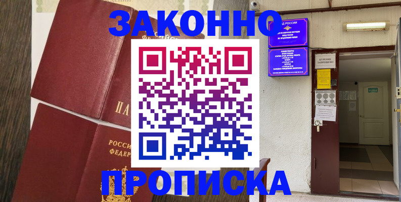 временная регистрация 2025 в Котласе