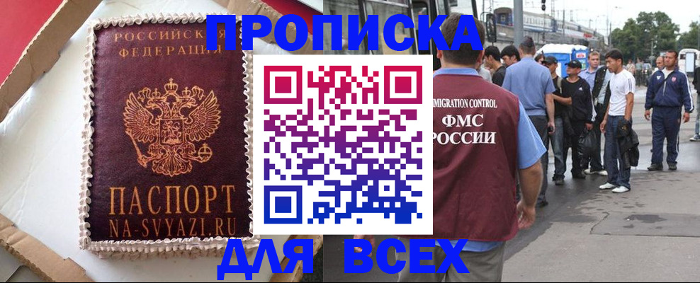 временная регистрация для всех в Котласе